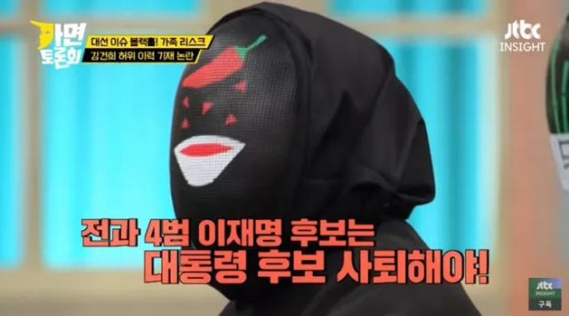 JTBC 가면토론회 패널 마라탕. 가면토론회 갈무리