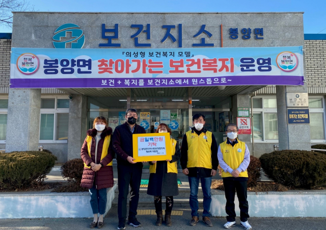 경북 의성군 봉양면 황순복(가운데) 봉양면지역사회보장협의체 위원장이 홀몸노인 등 소외 계층을 위해 성금을 전달한 뒤 이기훈(왼쪽 두번째) 봉양면장과 기념 사진을 촬영하고 있다. 의성군 제공