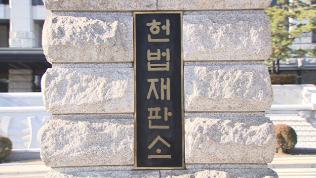 헌법재판소 현판