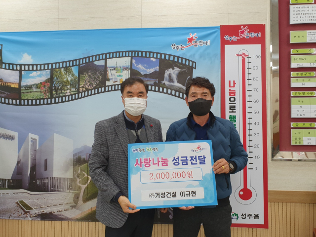 거성건설 희망나눔 성금 200만원 기탁.