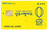 성주사랑상품권(카드형)