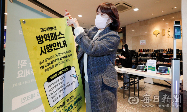 17일 오후 대구 중구 대백프라자 입구에서 직원이 영업시간이 종료되자 방역패스 안내문을 떼어내고 있다. 18일부터는 백화점·대형마트 등 대규모 점포를 비롯해 독서실·스터디카페, 도서관, 박물관·미술관·과학관, 학원, 영화관·공연장 등 6종 시설의 방역패스가 해제된다. 우태욱 기자 woo@imaeil.com