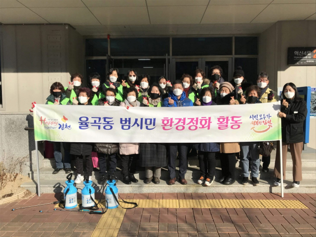 경북 김천시 율곡동 자연보호협의회는 17일 설맞이 방역 및 환경정화활동을 실시했다. 김천시 제공