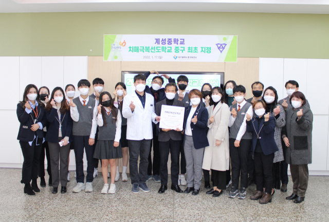 대구 중구 계성중학교(교장 장영중)가 중구 치매극복선도학교 제1호로 지정됐다. 대구 중구청 제공