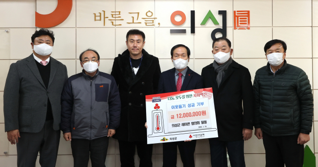 경북 의성군레미콘협의회는 김주수 의성군수에게 이웃돕기 성금 1천200만원을 기탁하고 기념 사진을 촬영하고 있다. 의성군 제공
