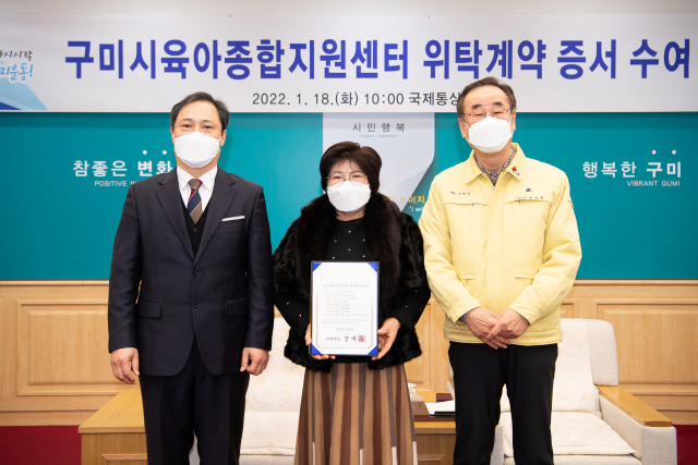 경북 구미시육아종합지원센터 운영 협약식. 구미시 제공