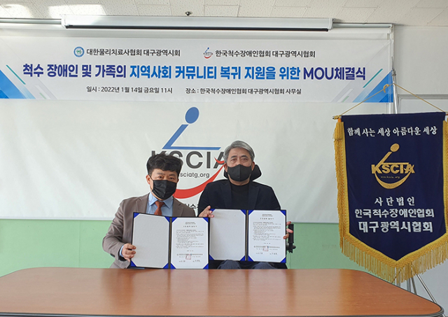 대한물리치료사협회 대구광역시회와 대구광역시척수장애인협회는 
