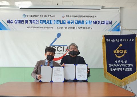 물리치료사협회 대구회·대구척수장애인협회 '찾아가는 헬스케어 협약'
