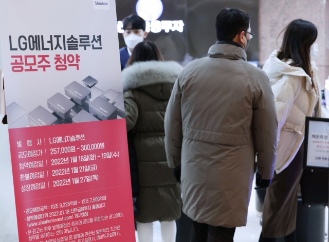 국내 증시 사상 최대 규모의 IPO(기업공개)로 꼽히는 LG에너지솔루션의 일반 투자자 대상 공모주 청약이 시작된 18일 오전 서울 여의도 신한금융투자 영업부에서 고객들이 상담하고 있다. 연합뉴스