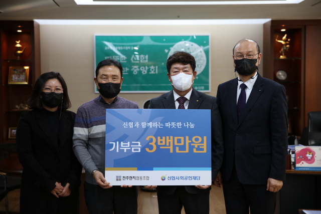 신협중앙회는 지난 18일 전주한지협동조합이 신협사회공헌재단에 300만원을 기부했다고 19일 밝혔다. (왼쪽부터 임현아 한지사업지원센터 실장, 최동호 전주한지협동조합 상무이사,김윤식 신협중앙회 회장, 김선태 한국전통문화전당 원장) 신협중앙회 제공.