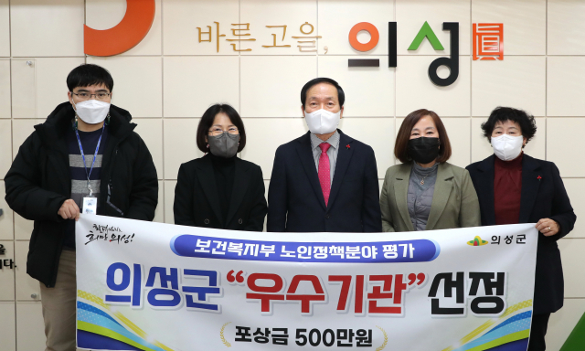 김주수(가운데) 경북 의성군수가 보건복지부의 노인 정책 분야 평가에서 우수상을 받고 직원들과 기념 사진을 촬영하고 있다. 의성군 제공