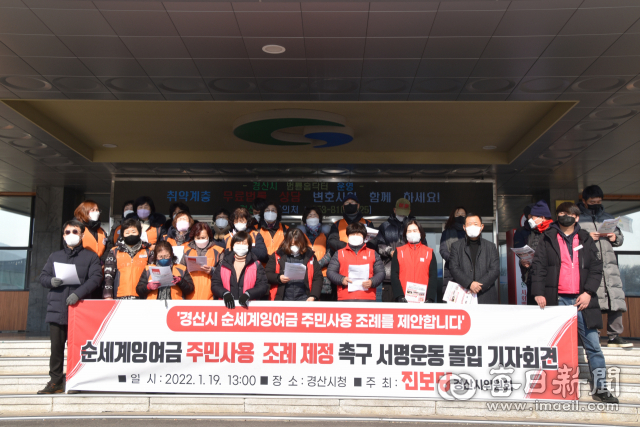 진보당 경산시위원회가 19일 경산시청에 기자회견을 갖고 이날부터 경산시 순세계잉여금 주민 사용 조례 제정 촉구 운동을 진행하겠다고 밝혔다. 진보당 제공
