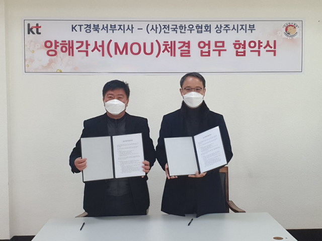 KT 대구경북고객본부는 지난 13일 전국한우협회 상주시지부와 한우 축산농가의 경쟁력 강화를 위한 IT 인프라 구축 업무협약을 체결했다. KT 대구경북고객본부 제공
