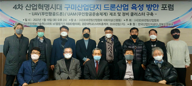 경북 구미의 3D프린팅산업협회에서 열린