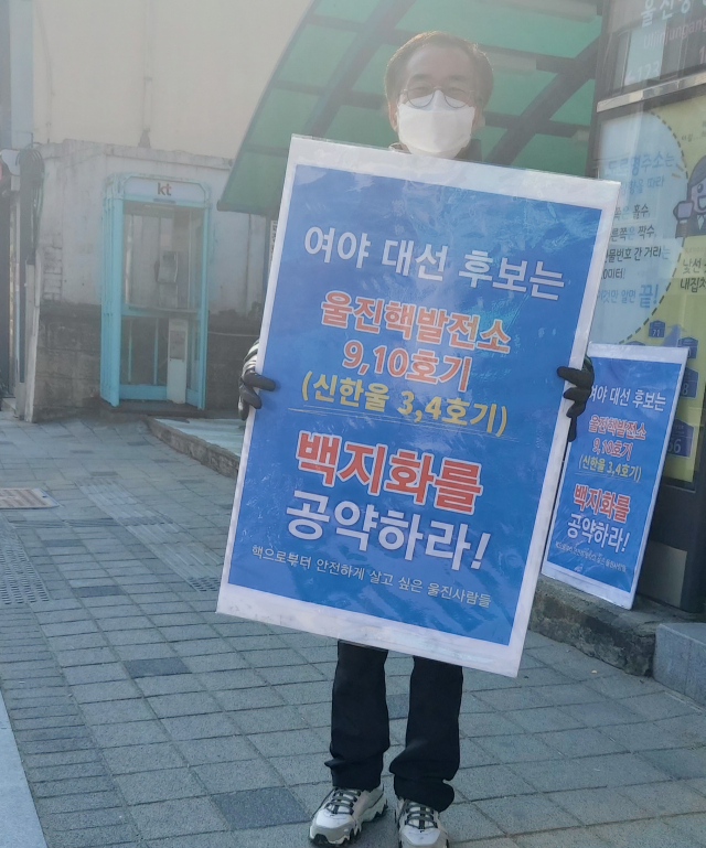 울진군청 앞에서 시민단체 관계자가 반핵 1인 시위를 벌이고 있다. 이상원 기자