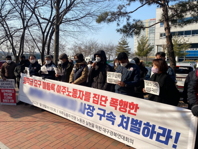 19일 오전 대구 달서구 성서경찰서 앞에서 미등록 이주노동자 폭행과 임금 체불 의혹을 받고 있는 A업체 사장의 처벌을 요구하는 기자회견이 열렸다. 