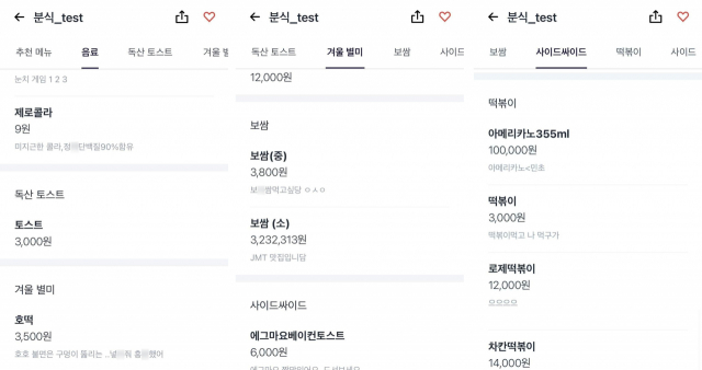19일 쿠팡이츠 앱에서 테스트 페이지라며 메뉴 설명에 등록된 여성비하, 성희롱 문구가 노출돼 문제가 됐다. 쿠팡은 