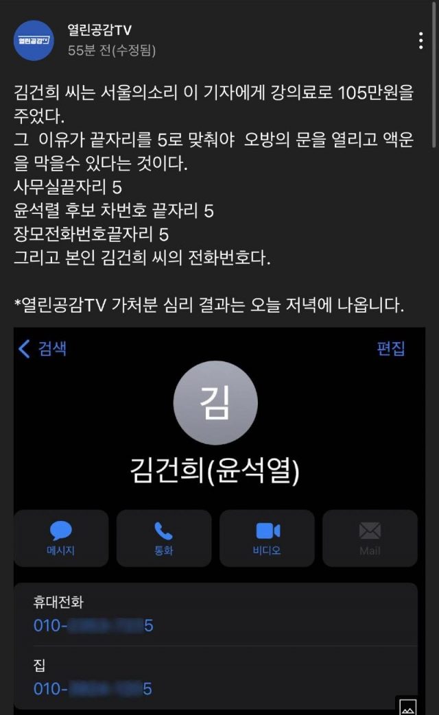 최강욱 열린민주당 대표와 열린공감TV는 19일 SNS에서