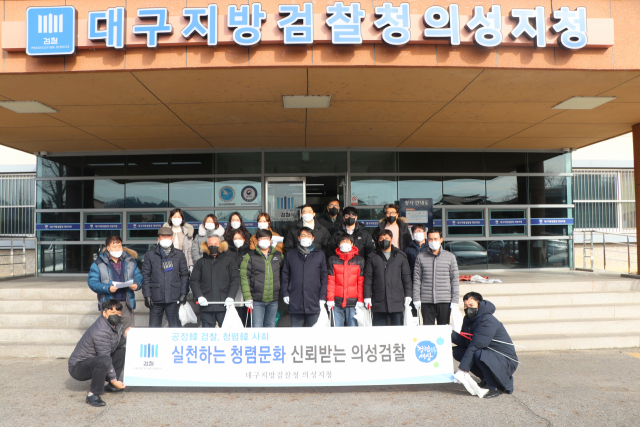 대구지검 의성지청 전직원은 환경을 깨끗이 하고, 지역민들과 소통하는 의미에서 
