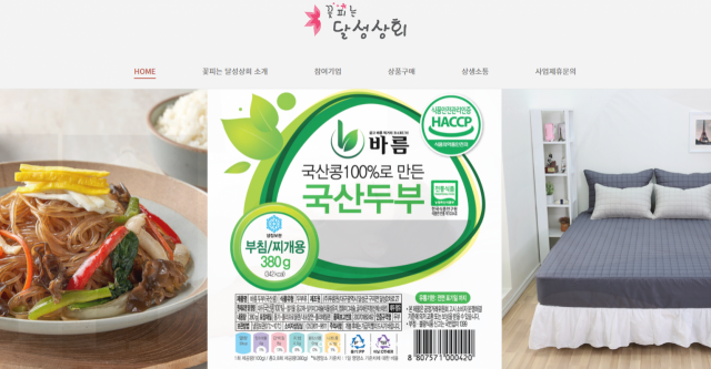 꽃피는 달성상회 홈페이지 캡처. 신중언 기자