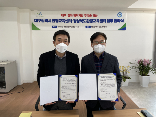 경상북도환경교육센터와 대구광역시환경교육센터는 20일 대구광역시환경교육센터에서 
