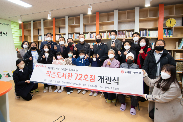 롯데홈쇼핑과 구세군자선냄비는 경북 구미 해평누리작은도서관을 리모델링해 개소했다. 구미시 제공