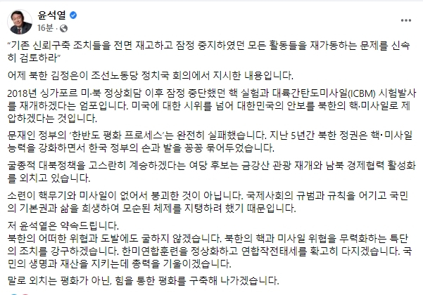 윤석열 국민의힘 대선 후보 페이스북
