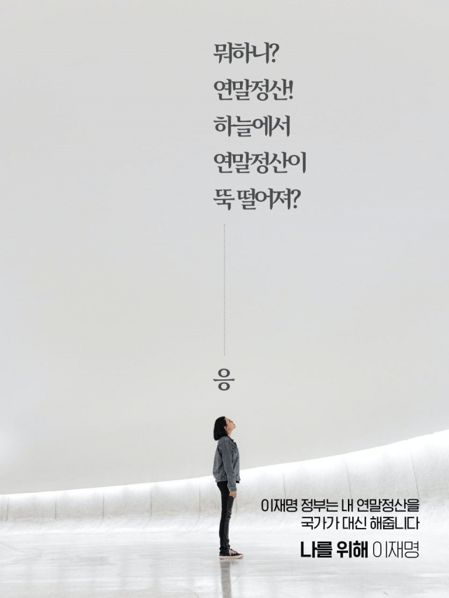 이재명 더불어민주당 대선 후보 연말정산 개선 공약 관련 이미지. 정철 페이스북