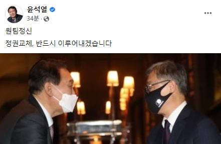 윤석열 국민의힘 대선 후보 페이스북