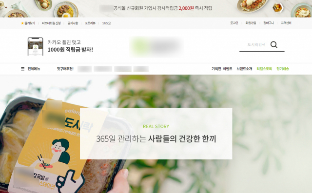 도시락 전문 업체 A사가 최근 