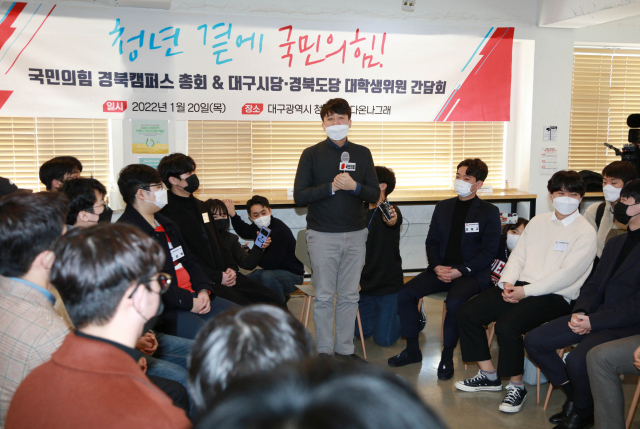 국민의힘 이준석 대표가 20일 오후 대구시 청년센터 다온나그래에서 열린