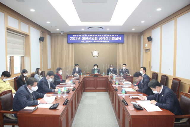 예천군의회 군의원 및 직원들이 20일 열린 2022년 예천군의회 공직선거법 교육을 받고 있다. 예천군 제공
