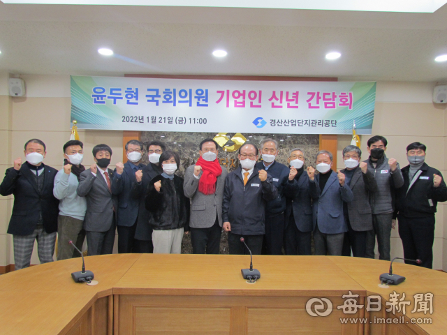 국민의힘 윤두현 국회의원은 21일 경산업단지관리공단을 방문해 입주 기업체 대표들과 간담회를 가졌다. 경산산업단지관리공단 제공