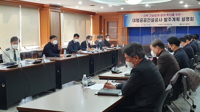 대구시가 21일 시청 별관 대회의실에서 발주부서장들과 지역 업계 관계자들이 모인 가운데 