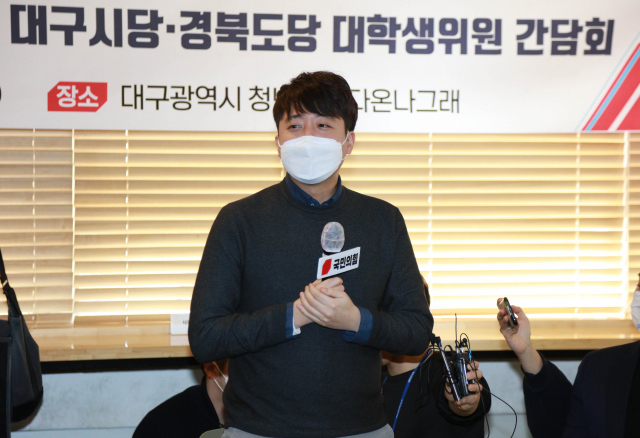국민의힘 이준석 대표가 20일 오후 대구시 청년센터 다온나그래에서 열린 