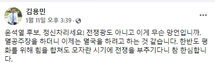 김용민 더불어민주당 국회의원 페이스북