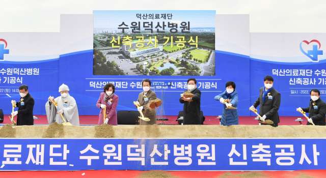 덕산의료재단은 22일 경기 수원시 권선구 고색동 894-27 일대에서 수원덕산병원 기공식을 열었다. 수원의 7번째 종합병원이 될 수원덕산병원은 권선구청 맞은편 부지에 연면적 9만9천637㎡, 지하 4층·지상 10층, 706병상 규모로 건립된다. 1단계로 2024년 4월 457병상 규모 병원을 먼저 개원하고, 2단계 공사는 2027년 완료할 예정이다. 염태영 수원시장과 강병직 덕산의료재단 이사장 등 병원 관계자들이 기공식에서 첫삽을 뜨고 있다. 연합뉴스