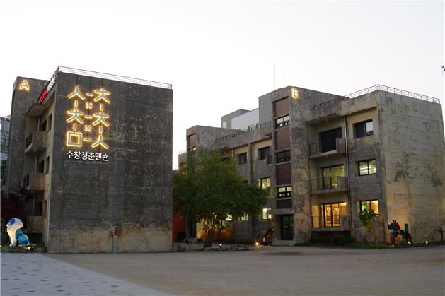수창청춘맨숀 전경. 수창청춘맨숀 제공
