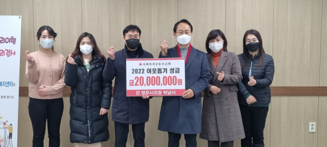 박남서 전 영주시의장(오른쪽 세 번째)이 성금을 전달하고 있다. 마경대 기자