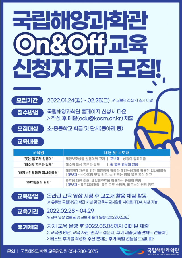 해양수산부와 국립해양과학관은 해양과학 교육과정인 
