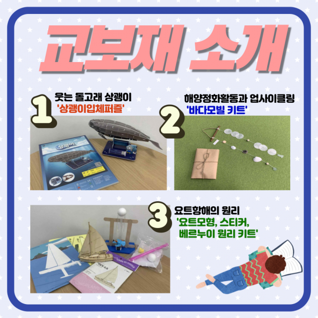 해양수산부와 국립해양과학관은 해양과학 교육과정인 