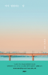 권여선 지음 / 문학동네 펴냄