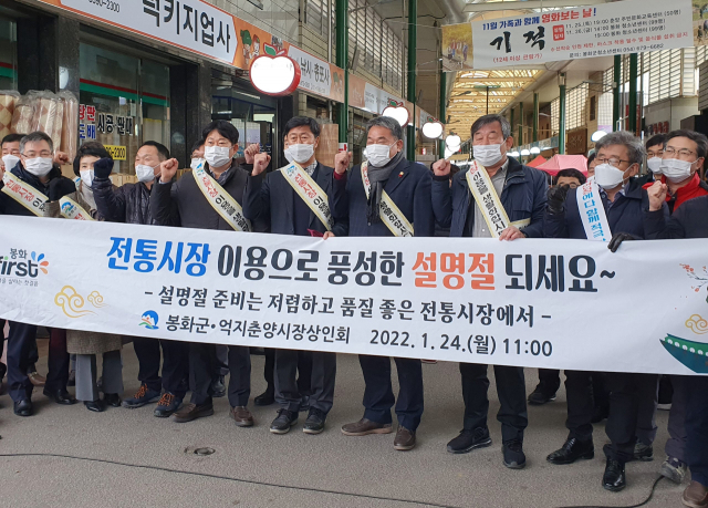 억지춘양시장을 찾은 봉화군청 직원들과 기관단체장들이 파이팅을 외치고 있다. 봉화군청 제공