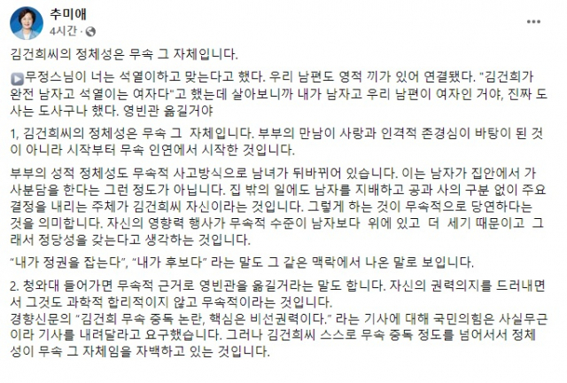 추미애 전 법무부 장관 페이스북 캡처
