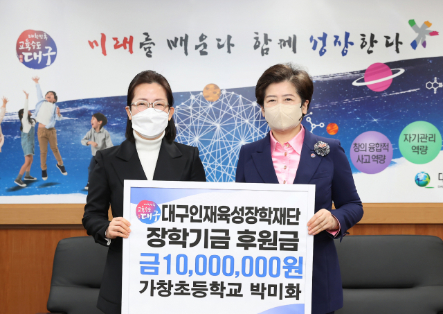 대구인재육성장학재단은 가창초등학교에 재직하고 있는 박미화 교사가 24일 대구시교육청을 방문해 장학금 1천만원을 전달했다고 이날 밝혔다. 대구시교육청 제공