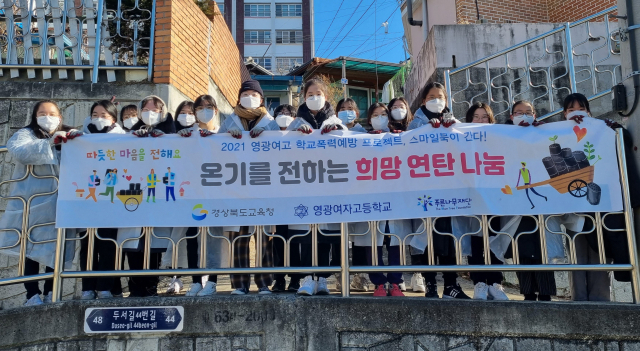 영주 영광여고 학생들이 학교폭력 예방활동으로 연탄나눔 봉사활동을 펼쳤다. 영광여고 제공