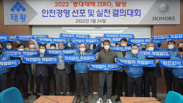 ㈜태왕은 24일 본사 9층 회의실에서 소속 임직원, 협력업체 관계자 등이 참석한 가운데 
