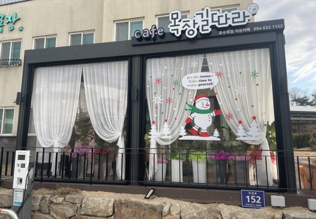 목장길따라 외부 모습. 영주시 제공