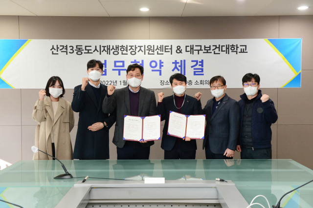 대구보건대학교 산학협력단과 대구 북구 산격3동 도시재생현장지원센터는 지난 21일 상호협력 강화를 위한 업무협약을 맺었다. 대구보건대 제공