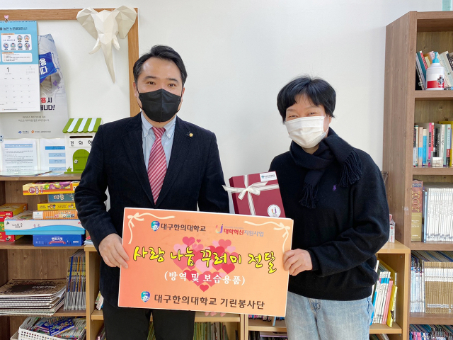 대구한의대학교(총장 변창훈)는 최근 경산의 사동초등학교와 용성지역아동센터에 